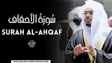SURAH AHQAF (The Wind-Curved Sandhills) (46) | سورة الأحقاف | Sheikh Yasser al-Dosari #ياسر_الدوسري