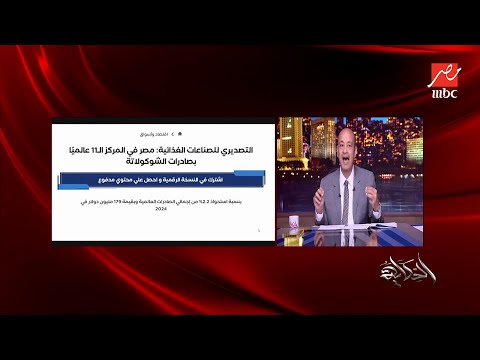 كادبوري وميلكا وغيرها مصر تتحول إلى مركز إقليمي لصناعة الشيكولاتة وتصدر ب179 مليون دولار