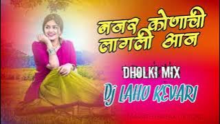 Najar kunachi Lagali Aaj_Dholki Mix_Dj Lahu Kevari _From_Nandadi-Pen