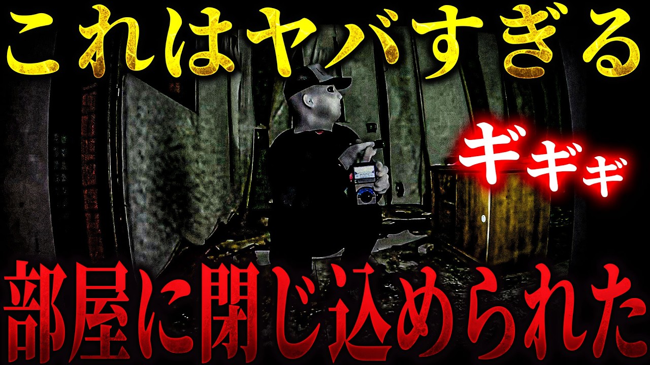 【心霊】誰もいないのに突然閉まる扉... ヤバい閉じ込められた... 廃ラブホテルを調査中に危険すぎる現象に遭遇【リーダー×りょうた君】