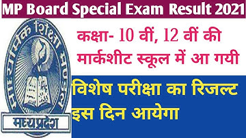 MP Board Special Exam Result 2021. एमपी वोर्ड विशेष परीक्षा का रिजल्ट इस दिन आयेगा |