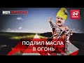 Лукашенко против марсиан, Вести Кремля. Сливки, Часть 1, 25 июля 2020