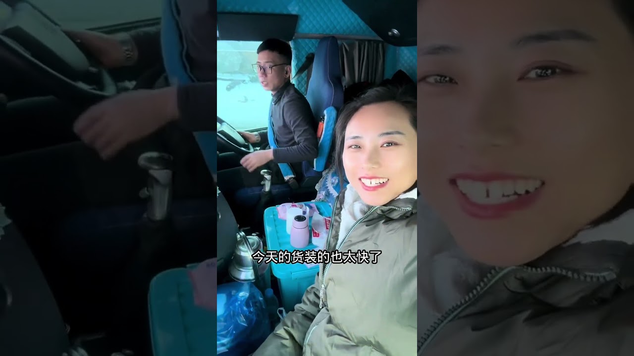 我和刘宝的卡车生活，车都修好了，在家住四宿，今天出车了，在不挣钱过年了！#用抖音记录卡车生活 #卡车夫妻日常 #夫妻日常 #分享日常生活 #三农 @抖音小助手
