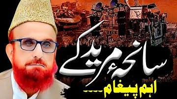 Mufti Muneeb Ur Rehman New full jalali bayan On Hukumat " Saad Rizvi Kha ha " important New Speech 