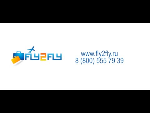 Туристическое агентство Fly2Fly.ru