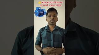 फेज मोटर FLC निकालने की शॉर्ट ट्रिक | सिर्फ 2 सेकंड में कैलकुलेशन#shorts #short
