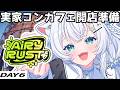 【Rust】実家コンカフェ開店準備!!!#エアラス 6日目【氷猫みう / MEWLIVE】#新人vtuber
