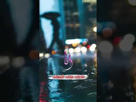 دموعي غرقت عيني ومحتاجك تواسيني