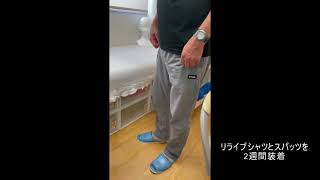 交通事故の後遺症にリライブシャツとスパッツを利用した例