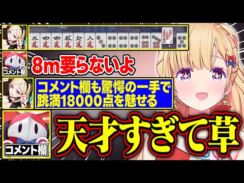 【漢義リーグ】コメント欄も予測できない驚愕の一手で跳満を魅せるアキロゼ【アキ・ローゼンタール/ロボ子さん/咲乃もこ/空星きらめ/ホロライブ/切り抜き】