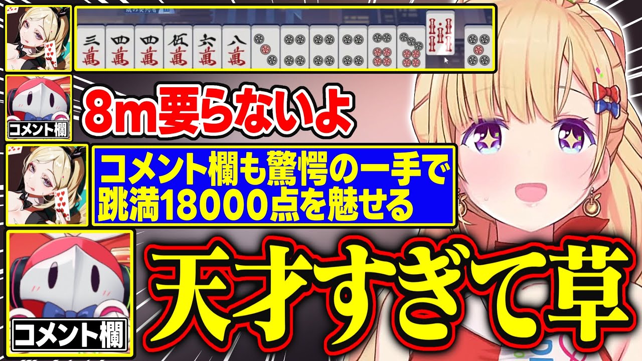 【漢義リーグ】コメント欄も予測できない驚愕の一手で跳満を魅せるアキロゼ【アキ・ローゼンタール/ロボ子さん/咲乃もこ/空星きらめ/ホロライブ/切り抜き】