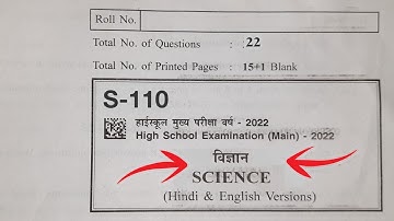 MP Board class 10 Science Real paper 2022 | वार्षिक परीक्षा कक्षा 10 विज्ञान |