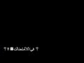 حلات واتس شاشه سوداء ⚫باعتين سلامات لوزير التربيه والتعليم الباشا ابن البشواات🤙😂❤ABOo Rᥱfᥲᥲt✪