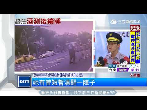 汽機車相撞！醉女「大字」趴地不省人事｜三立新聞台