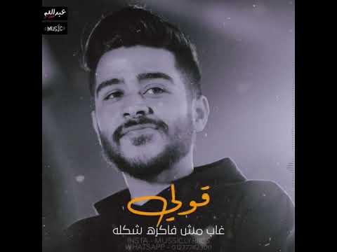 لو يسالوكي عني يوم قولي مش فاكره الحقيقه اجمل ما قاله احمد كامل العالمي 