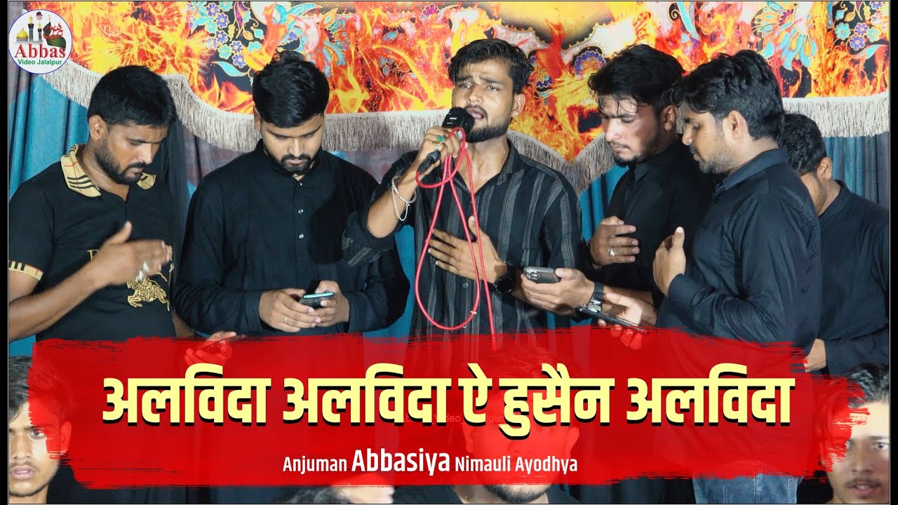 Alveda Alveda Ae Husain Alveda | Anjuman Abbasiya Nimauli | 8 Safar 2024 Nimauli Ayodhya