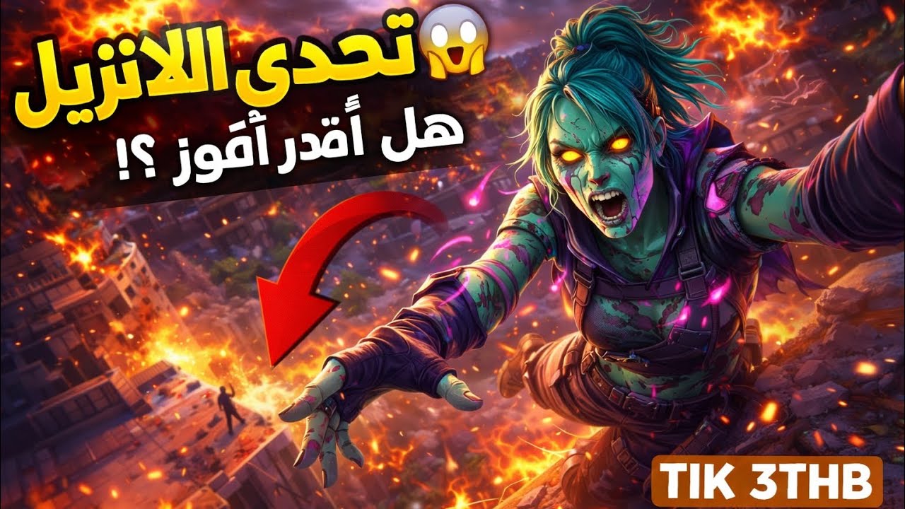 رحلة الانريل فورت نايت Fortnite #fortnite #fortniteclips #gaming #فورتنايت #shorts #شورت #gameplay