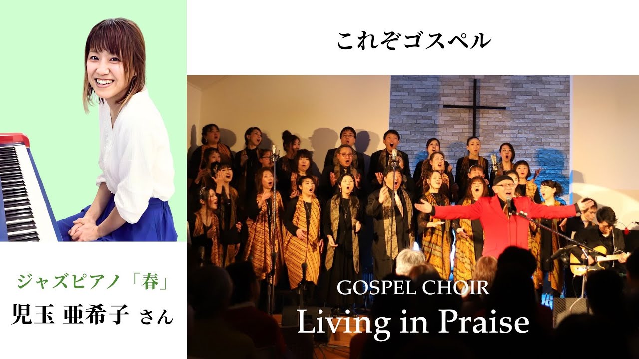 モ中「音楽の日」ジャズピアノとゴスペル