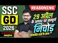 SSC GD Exam Review 2026 | SSC GD Reasoning Analysis 2026 | SSC GD Reasoning Practice Set By Atul Sir Mp3 Song