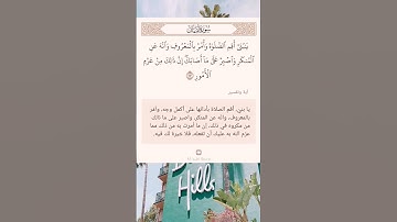 سورة لقمان أية (١٧)
