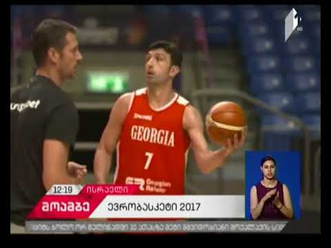 ევროპის საკალათბურთო ჩემპიონატი ხვალ იწყება