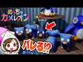 【めっちゃカメレオン】意外とバレない！？なりきりかくれんぼ！