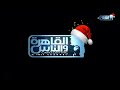 AlKahera Walnas TV Christmas ID 2024