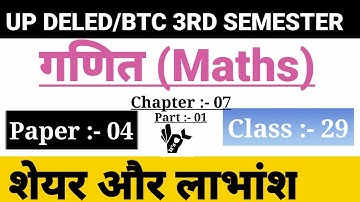 DElEd 3rd Semester Maths Class 2023