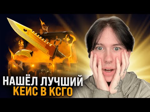 🔐 ОПАСНОЕ ОТКРЫТИЕ КЕЙСОВ - ТАКОГО ОКУПА НЕ ЖДАЛ НИКТО | CS GO Кейсы | Открытие Кейсов на Сайте