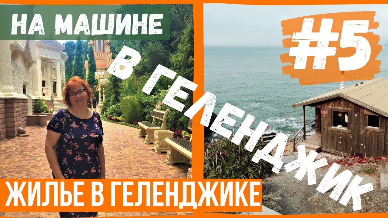 Бери авто геленджик