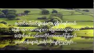 Vignette de la vidéo "ေက်းလက္ေတာတန္း"