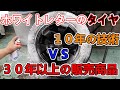 タイヤは黒くしながら白は綺麗に残す手入れ【Maintenance that makes the tires black while leaving the white parts clean】