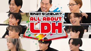 知れば!!もっと楽しい!? ALL ABOUT LDH ♯1【#推しごとLDH】