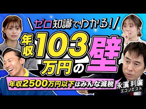 【今さら聞けない】議論が続く「年収の壁」の仕組みを永濱 ...