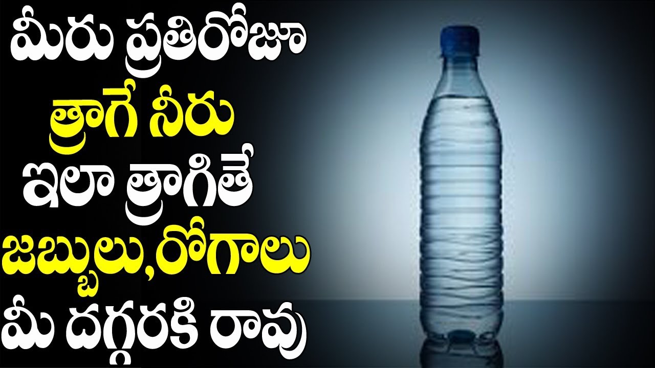 Healthy Water Bottle Health Tips in Telugu by Dr Atchi Reddy guruji