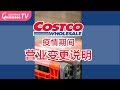 特殊时期Costco出新规！购物限流，营业时间变动