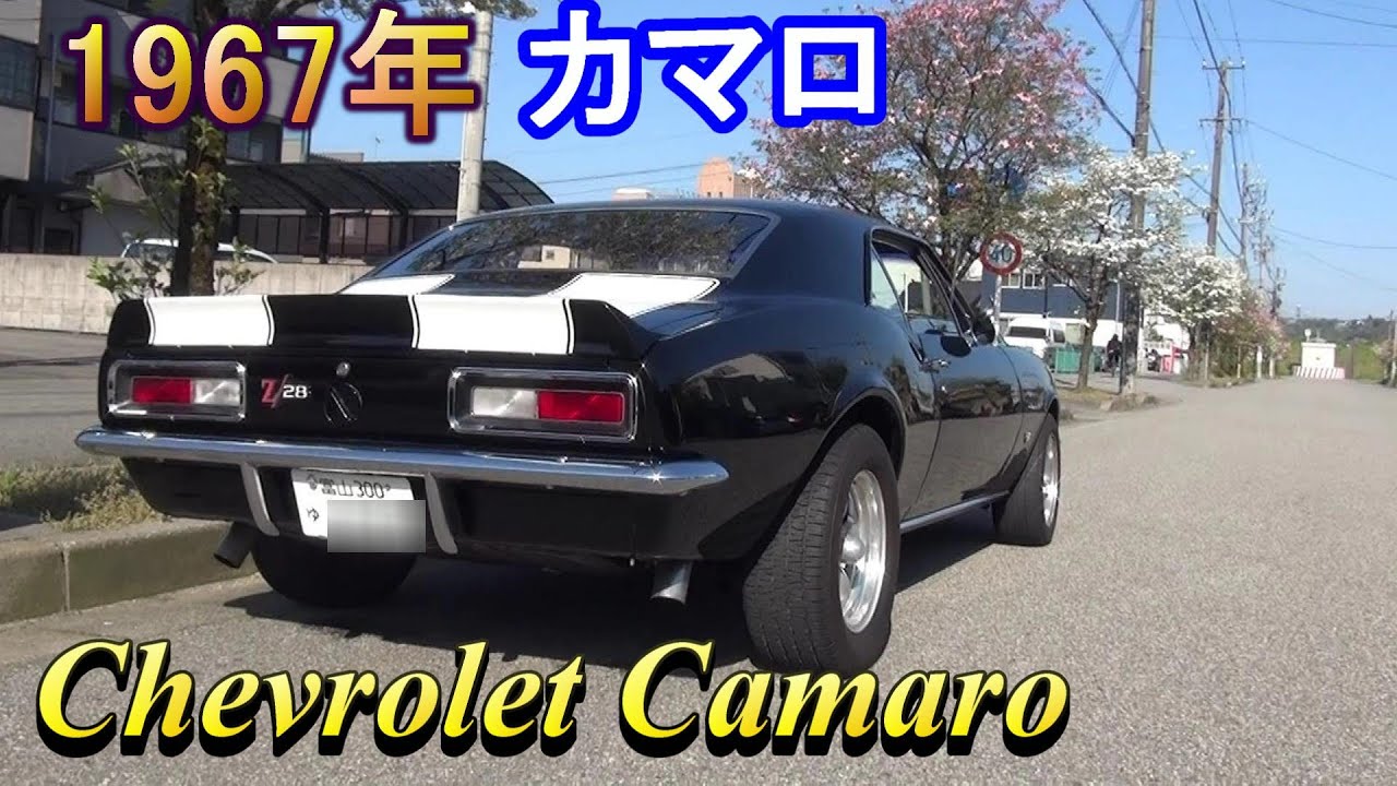 1967年カマロ走行映像 1967 Chevrolet Camaro - YouTube