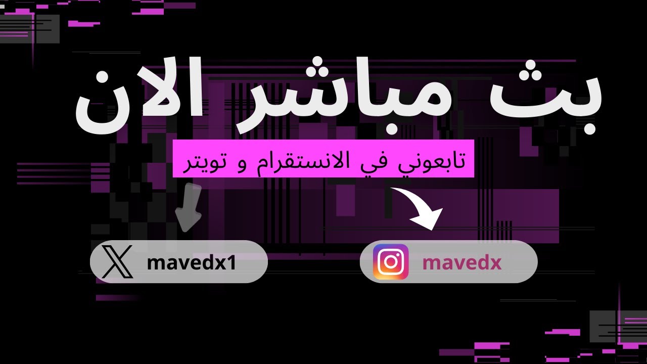 Mavedx ! عدناااااااااااااااااااااااا