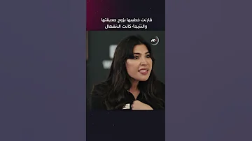 قارنت خطيبها بزوج صديقتها والنتيجة كانت الانفصال مسلسل الأميرة ظل حيطة مسلسسلات رمضان 2025 
