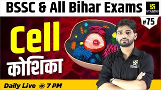 BSSC 2023 & All Bihar Exams Science | Cell ( कोशिका )  | Rahul Sir | Bihar Utkarsh