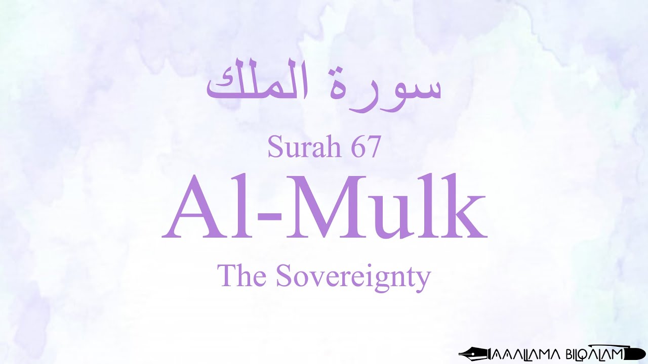 Hifz  Memorize Quran 67 Surah Al Mulk by Qaria Asma Huda with Arabic Text and Transliteration