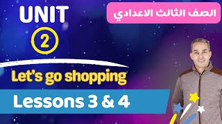 Unit 2 Let's go shopping lessons 3& تالتة اعدادي انجليزي ترم اول    الوحدة الثانية 4 screenshot 3