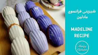 How to Make French Madeleines, طرز تهیه شیرینی فرانسوی مادلین