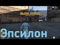 Epsilon Program Все задания GTA 5