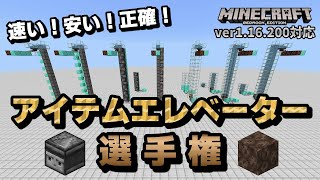 独断と偏見 アイテムエレベーター選手権 マイクラ統合版 ゆっくり実況 Youtube