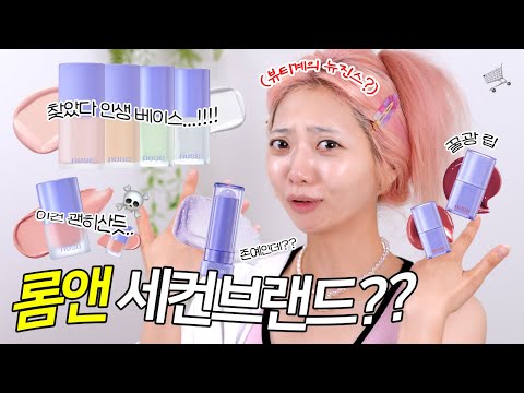 &amp;#39;니가 그 롬앤 <strong>동생</strong>?&amp;#39; 누즈 전제품 국내 <strong>최초</strong> 찐리뷰