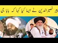 پیر نصیرالدین نے ایسا کیا کہا علامہ خادم حسین رضوی M R Rizvi 