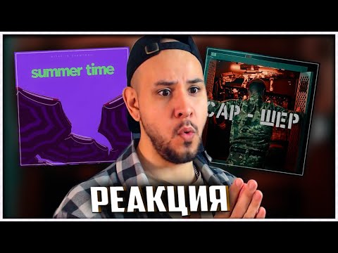 Miyagi & Эндшпиль - Summer Time ⚡️ CAP - Шер ⚡️ AY YOLA - Ugez ⚡️ FREEMAN 996, Ulukmanapo, Shiza