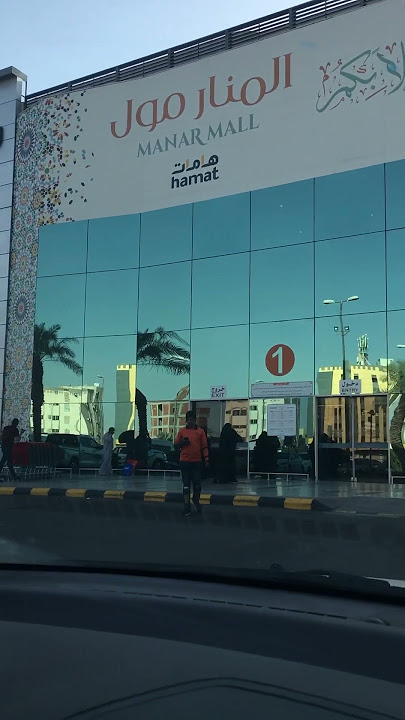 Almanar Mall