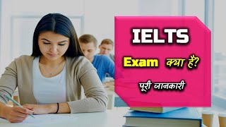 What is IELTS Exam With Full Information? – [Hindi] – Quick Support